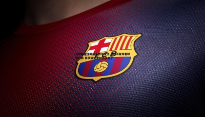 JJB竞技宝-五项数据挂零后库兹马受访，G2不能等着球来找我 我很清楚要如何攻击了