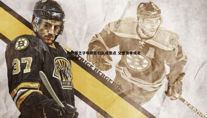 JJB竞技宝-勒布朗之子布朗尼归队成焦点 父爱传承成无价财富