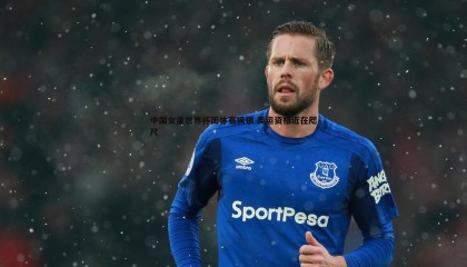 JJB竞技宝-中国女重世界杯团体赛摘银 奥运资格近在咫尺