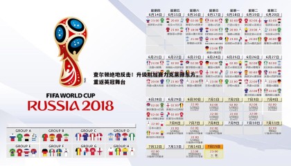 JJB竞技宝-查尔顿绝地反击！升级附加赛力克莱顿东方，重返英冠舞台