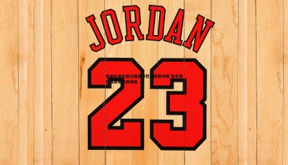 JJB竞技宝-罗纳尔迪尼奥社媒盛赞巴黎欧冠夺冠 登贝莱华丽盘带技惊四座