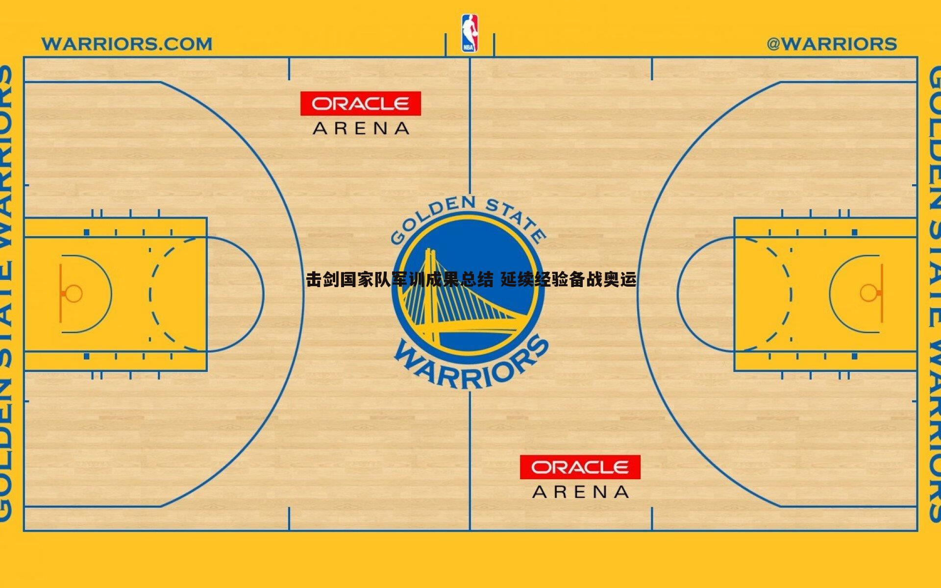 击剑国家队军训成果总结 延续经验备战奥运