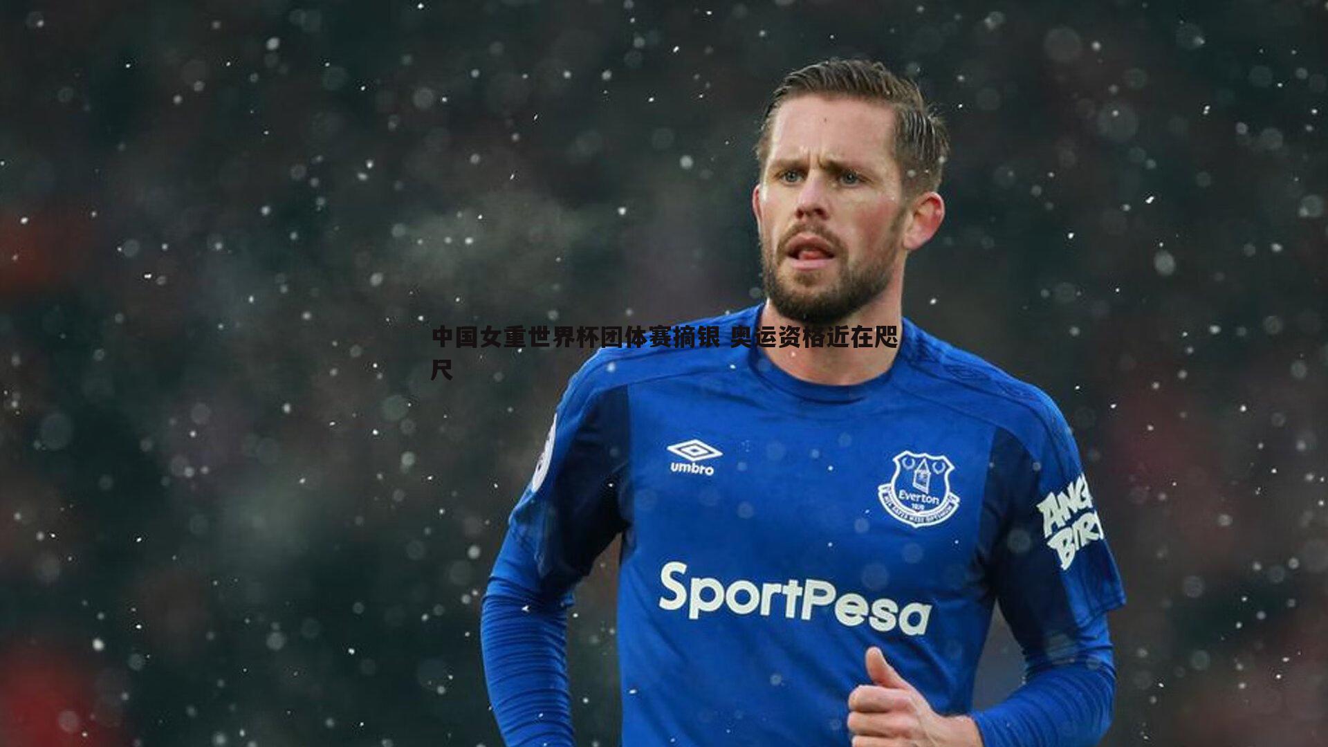 中国女重世界杯团体赛摘银 奥运资格近在咫尺