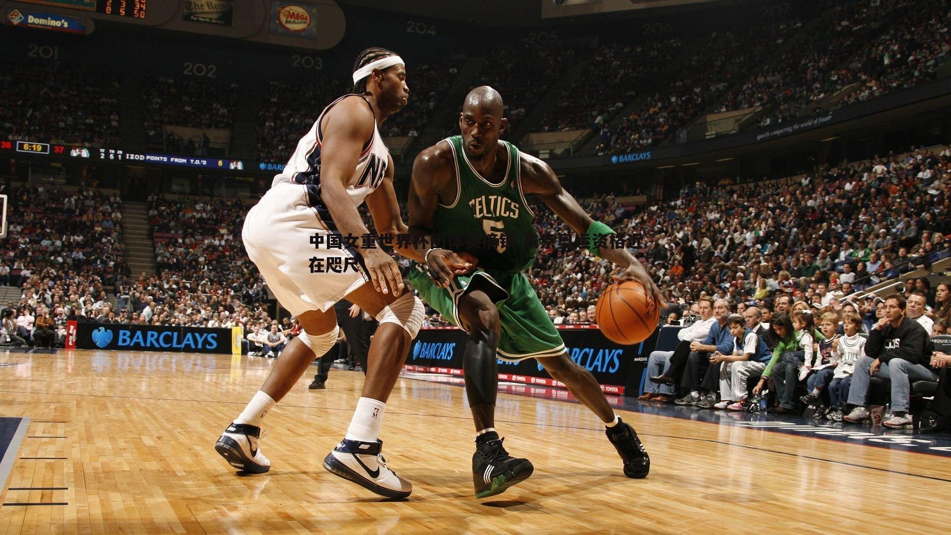 中国女重世界杯团体赛摘银 东京奥运资格近在咫尺